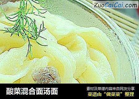 酸菜混合面汤面