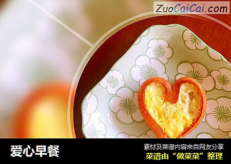 爱心早餐