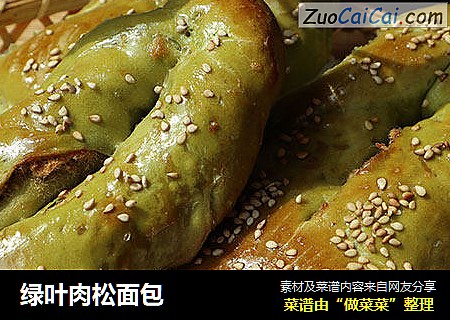 绿叶肉松面包