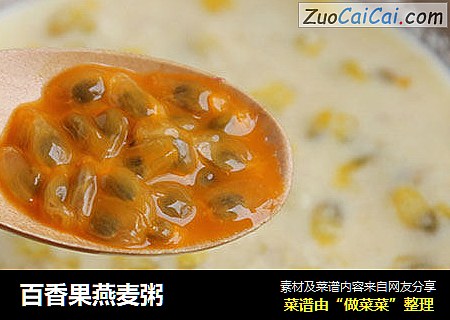 百香果燕麦粥