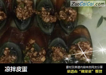 凉拌皮蛋 