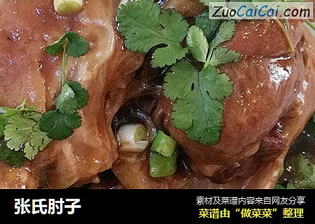 张氏肘子