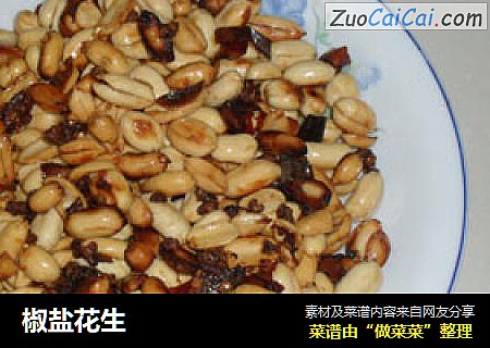 椒盐花生