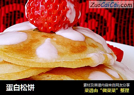 蛋白松饼