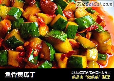 鱼香黄瓜丁