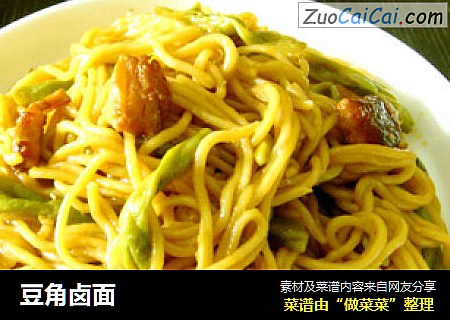 豆角卤面