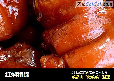 红焖猪蹄
