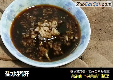 盐水猪肝