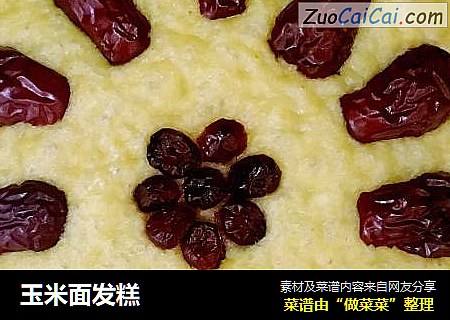 玉米面发糕