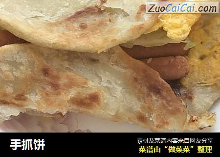 手抓饼