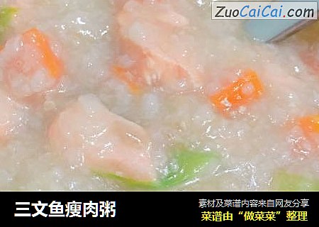 三文鱼瘦肉粥
