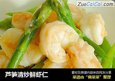 芦笋清炒鲜虾仁