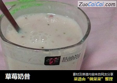 草莓奶昔