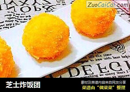 芝士炸饭团
