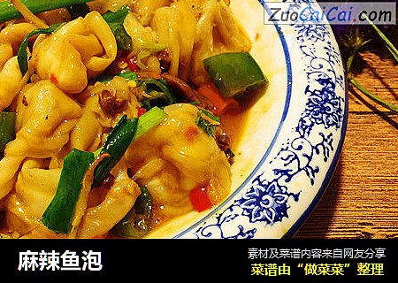 麻辣鱼泡