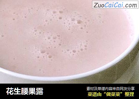 花生腰果露