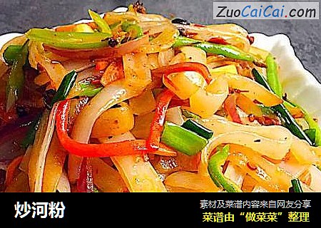 炒河粉