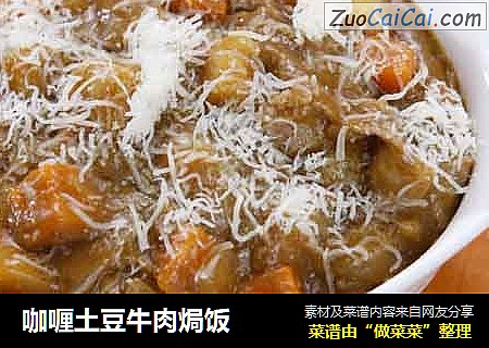 咖喱土豆牛肉焗饭
