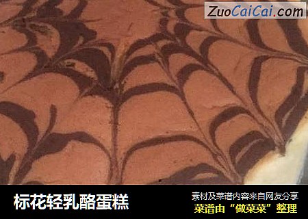 标花轻乳酪蛋糕