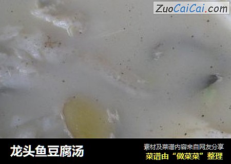 龙头鱼豆腐汤