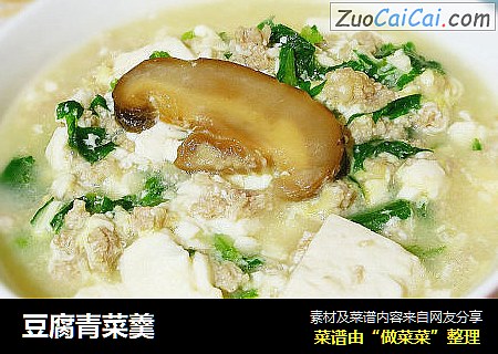 豆腐青菜羹
