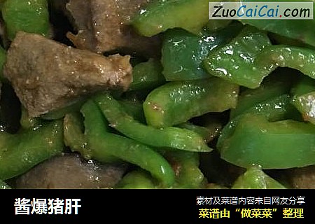 酱爆猪肝