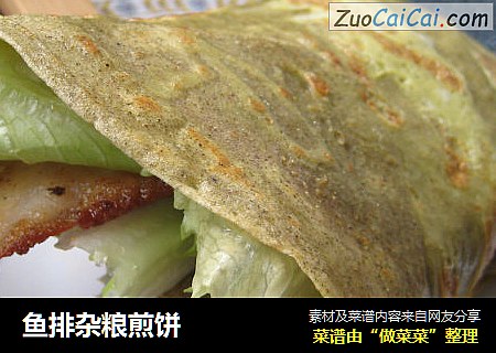 鱼排杂粮煎饼