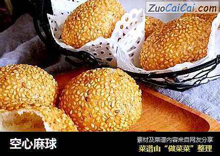 空心麻球