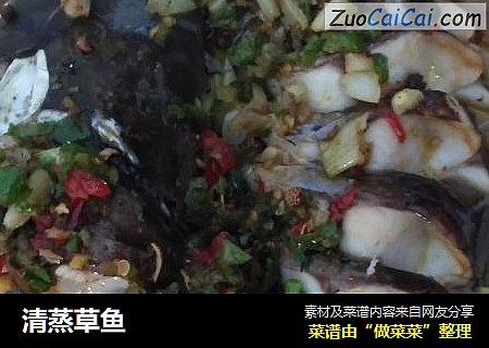清蒸草鱼