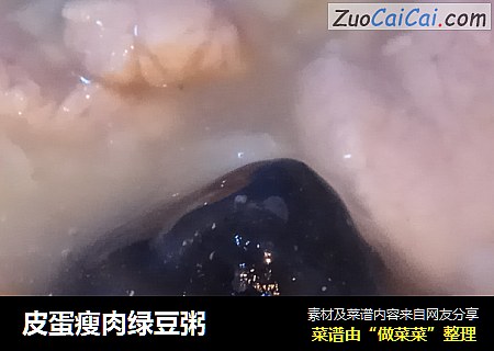 皮蛋瘦肉绿豆粥