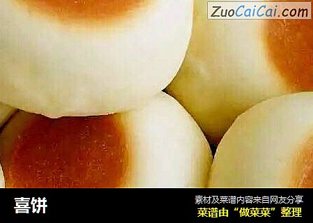 喜饼