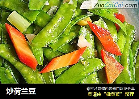 炒荷兰豆