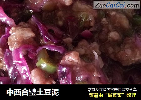 中西合璧土豆泥
