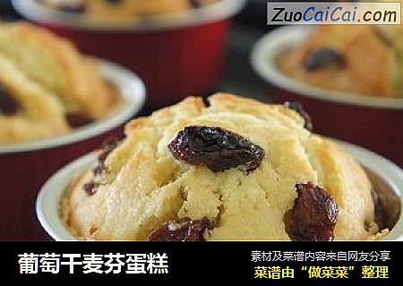 葡萄干麦芬蛋糕