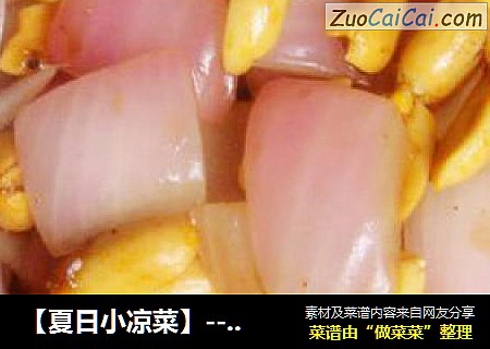 【夏日小凉菜】--老醋花生