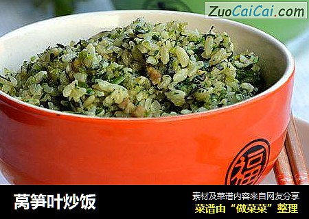 莴笋叶炒饭