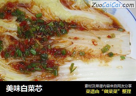 美味白菜芯