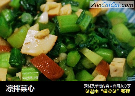 凉拌菜心