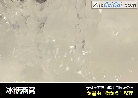 冰糖燕窝