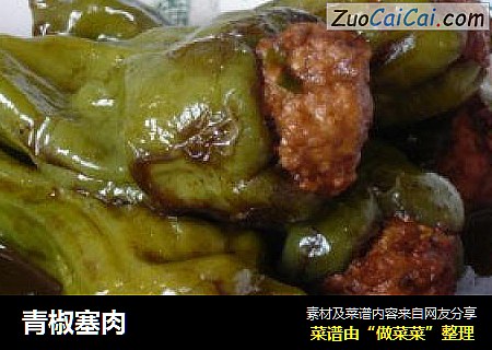 青椒塞肉