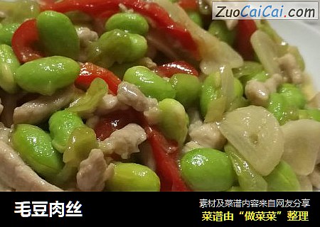 毛豆肉丝