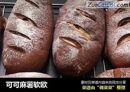 可可麻薯软欧
