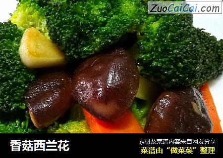 香菇西兰花