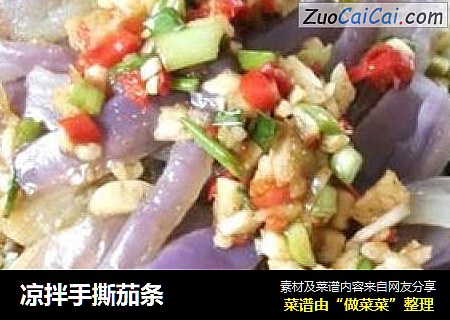 凉拌手撕茄条