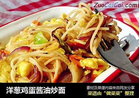 洋葱鸡蛋酱油炒面