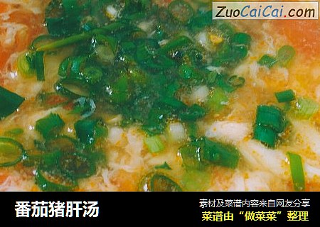 番茄猪肝汤