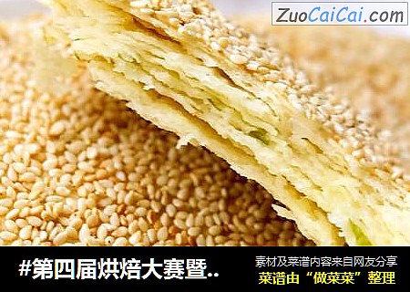 葱香烧饼cover-2