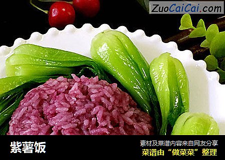 紫薯饭