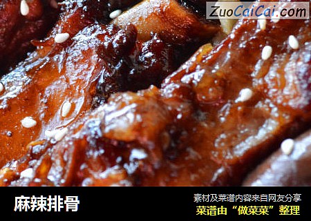 麻辣排骨