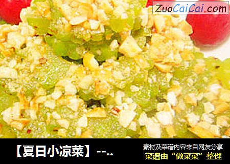 【夏日小凉菜】---苦瓜腰果碎